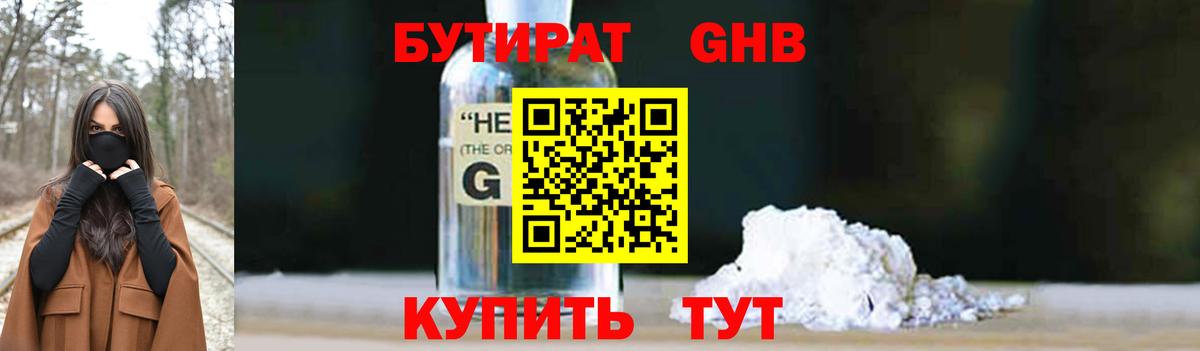 Петрозаводск  БУТИРАТ оксибутират  Вход с VPN 