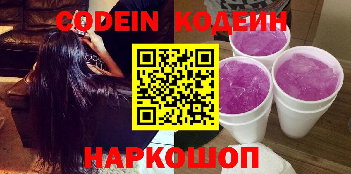 Кодеиновый сироп Lean Purple Drank Петрозаводск